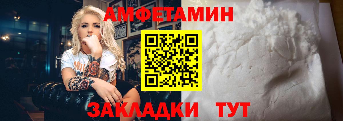 Amphetamine Розовый Братск