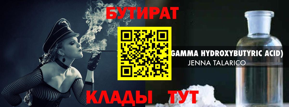 Бутират 1.4BDO  БУТИРАТ  Братск  Вход с VPN 