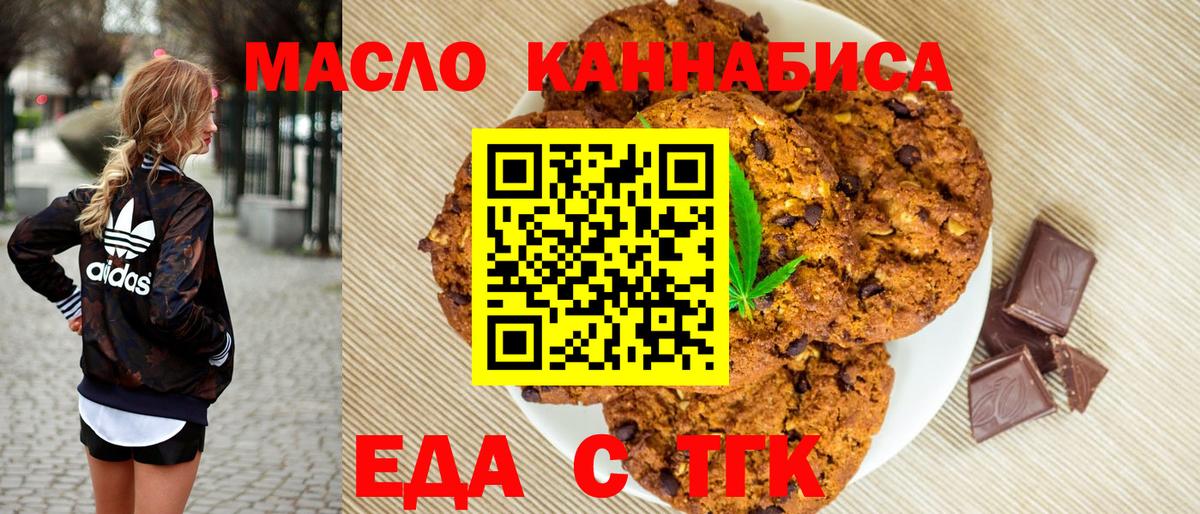 Еда ТГК марихуана  Вход с VPN  Братск 