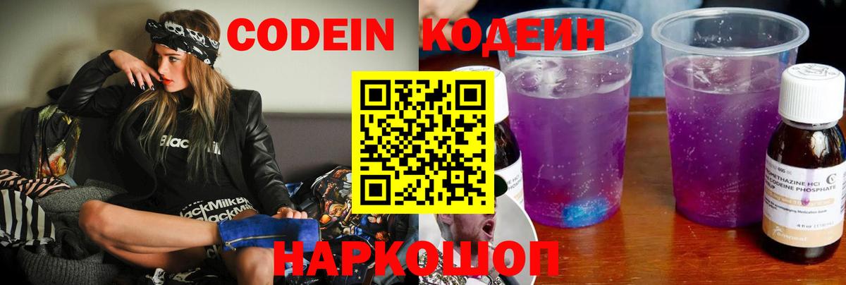 Кодеиновый сироп Lean напиток Lean (лин) Братск