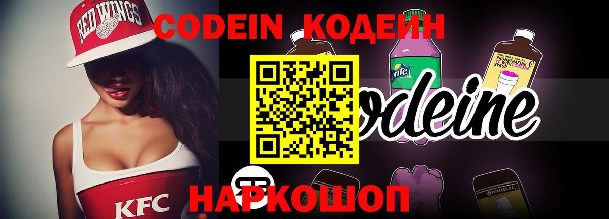 Братск  Кодеин Purple Drank  Кодеин напиток Lean (лин)  Вход с VPN 