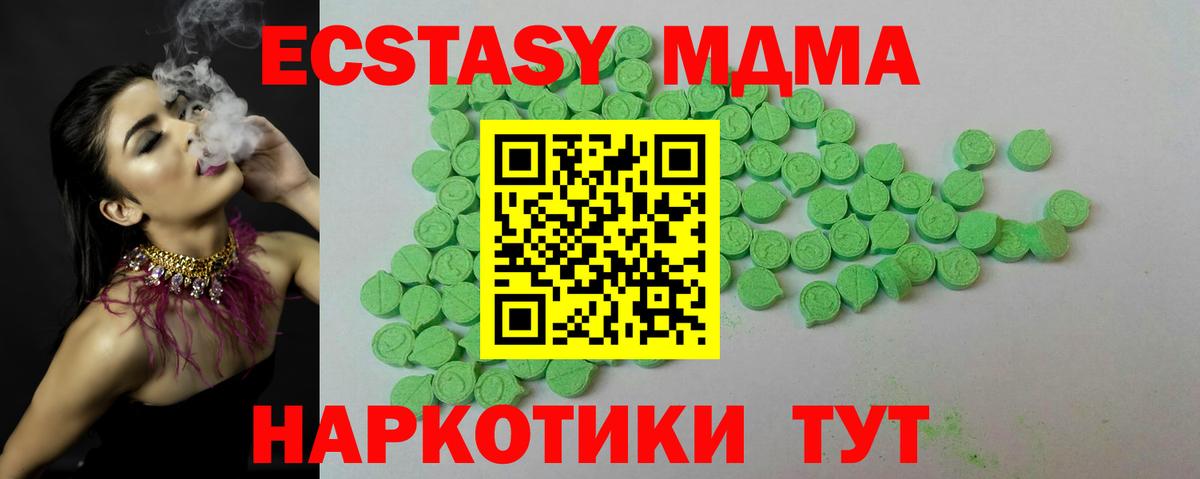 Экстази 280мг Братск