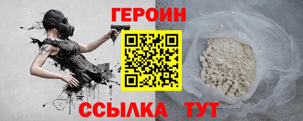 ГЕРОИН герыч  Вход с VPN  Братск 