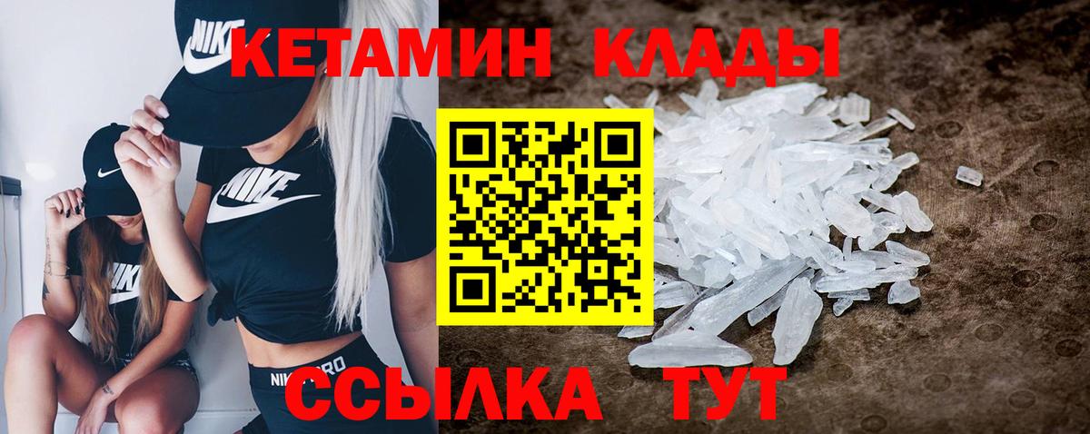 Кетамин ketamine Братск