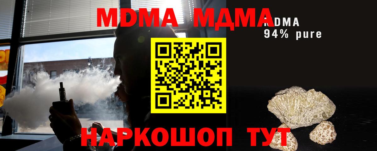 МДМА crystal Братск