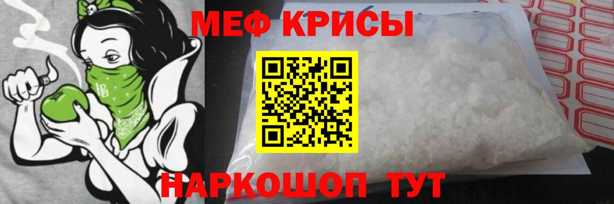 Мефедрон кристаллы Братск