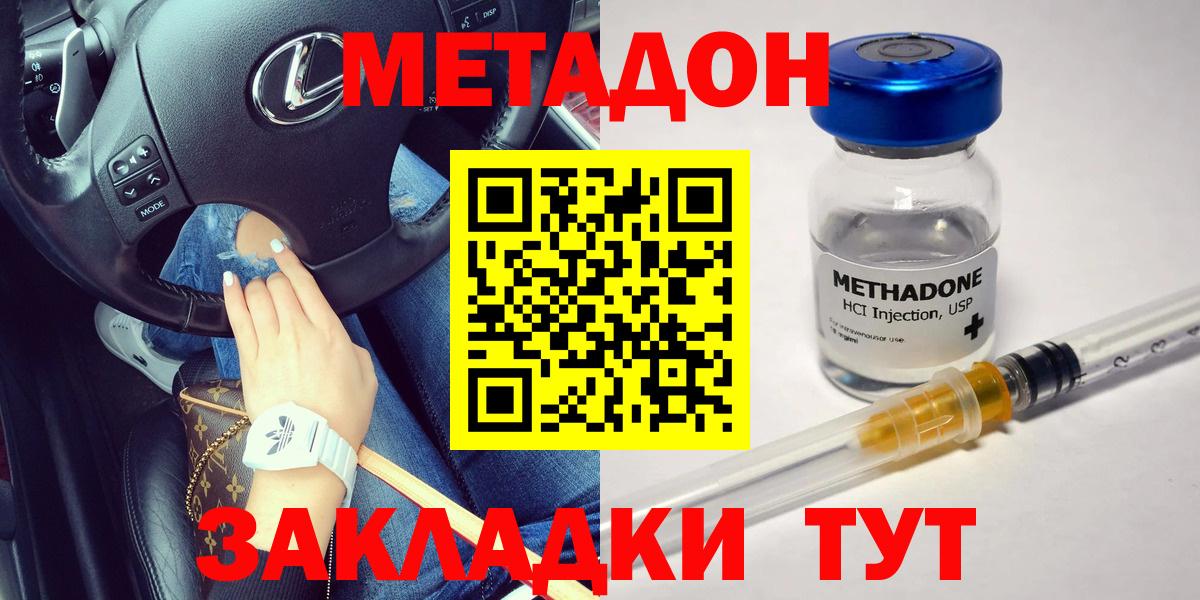 Братск  Метадон VHQ  МЕТАДОН кристалл  Вход с VPN 