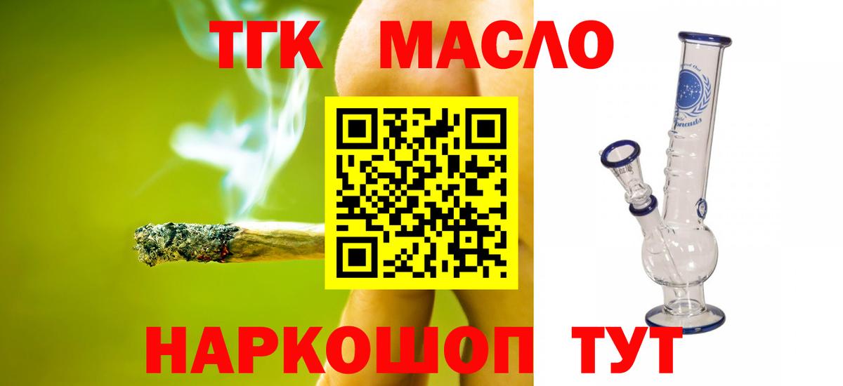 Братск  ТГК гашишное масло  Вход с VPN  Дистиллят ТГК вейп 